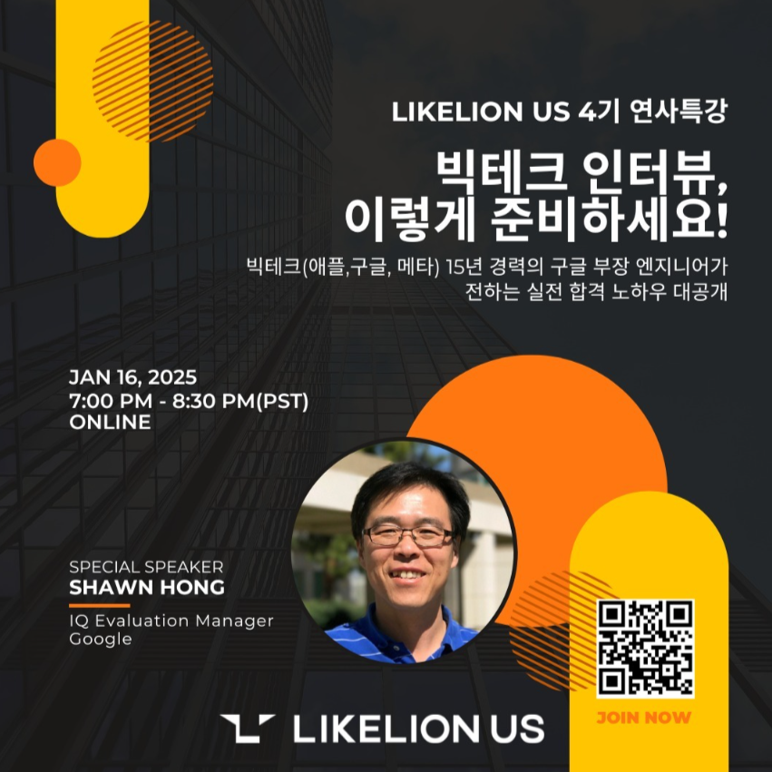 LIKELION 연사 특강